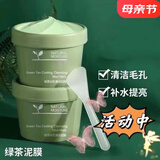 TWG绿茶泥膜深层清洁滋润保湿清洁毛孔补水涂抹式面膜男女学生 绿茶泥膜1盒(100g)