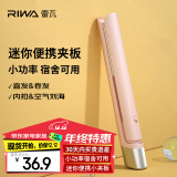 雷瓦（RIWA）直板夹宿舍直发夹板刘海夹板女士卷发神器学生宿舍直发棒小功率小夹板迷你卷发棒8110