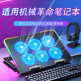 拉拓机械革命笔记本专用散热器电脑桌支架桌面增高架电脑大风力可调速排风扇散热板商务游戏办公通用 尊享版【带调速带支架】