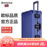 Armature英国加厚铝镁合金拉杆箱万向轮行李箱商务旅行箱登机箱男女学生箱 蓝色-经典款 20英寸登机箱
