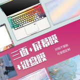 嘻他笔记本贴膜电脑贴纸联想拯救者Y7000P/R9000KX华硕天选5Pro4 Air2024惠普宏碁华为保护外壳全套 ABC三面+屏幕膜+键盘膜