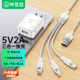 毕亚兹5V2A1A充电器USB快充头三合一数据线苹果/Type-C/安卓一拖三iphone14/13小米荣耀华为三星oppo手机