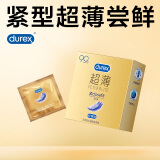 杜蕾斯 避孕套 安全套 紧型超薄3只 小号 润滑贴合 套套 计生用品 durex