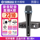 YAMAHA雅马哈声卡UR22C手机电脑直播K歌话筒套装专业录音配音有声书设备 UR22C+森海塞尔E945话筒套装