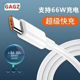 搞怪猪（GAGZ） 充电器插头数据充电线快充适用于安卓手机OPPO华为荣耀红米小米三星天语魅族苹果 Type-c数据线白色1米【6A】