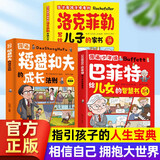 漫画版少年读巴菲特给儿女的智慧书+漫画稻盛和夫的成长法则+洛克菲勒写给儿子的家书全套3册 给年轻人的忠告儿童青少年成长智慧启蒙培养社交活法全集让孩子强大自己的人生哲理自我管理成功励志书籍