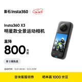 Insta360影石 X3全景运动相机防抖防水摄像机5.7K高清Vlog摩托车骑行滑雪潜水路亚