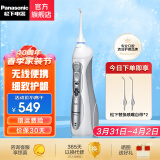 松下（Panasonic） 电动冲牙器 洗牙器牙齿清洁器 口腔冲洗器 正畸便携洁牙器 进口款 EWM1411