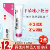 丽芙 甲硝唑凝胶可+壬二酸甲硝锉凝胶痘痘凝胶痘痘膏痤疮脸上痘痘的药炎症性丘疹 3盒装】联系客服12.5元/盒