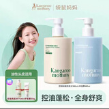 袋鼠妈妈青少年洗发水控油轻盈柔顺洗发露去油清爽秀发蓬松洗发乳学生 柔 控油轻盈洗发水＋芳香沐浴露