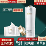 斑小将美白精华霜微商同款假一罚十淡祛斑遗传老年斑淡黑色素化妆品套装 祛斑霜+精粹液