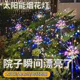 巧丂 地插烟花灯 太阳能充电庭院灯室外花园院子阳台景观氛围装饰灯 120灯彩色*8模式