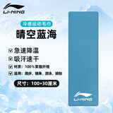李宁（LI-NING） 冷感运动毛巾吸汗羽毛球健身房擦汗巾跑步便携速干支持批量团购 晴空蓝海-（罐装）