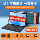 索盈【华为配件全家桶】适用华为matepad11/air2023/24年款pro平板键盘se保护套11.5s磁吸蓝牙鼠标套装 【雅致黑】磁吸键盘+保护套+双模鼠标  21款【MatePad11】【10