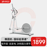 易跑YPOO椭圆机家用椭圆仪太空漫步踏步机健身器材U5 自发电私教款/24档磁控/40CM步距