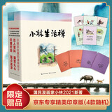 小林生活禅 国民漫画家小林2021新著，漫画张张逗趣，文字句句哲理，日常减压神器，暖心深情治愈！人民日报多次推荐！2019高考作文题！人间烟火气 小林治愈术