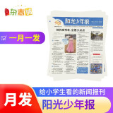 【报纸预计10月底-11月初发货】阳光少年报2024年10月起订 1年共42期月投 杂志铺 杂志订阅 1-6年级中小学生青少年新闻报纸期刊