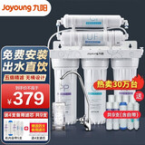 九阳（Joyoung） 净水器家用厨房超滤直饮厨下式净水机自来水前置过滤器 1283WU免费安装款