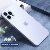 ZMOVERT 适用于苹果14手机壳iphone14超薄磨砂14透明镜头全包防摔女男款 苹果14 ProMax【透白色】超薄磨砂+不沾指纹 再获9D防爆膜
