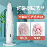 华元宠具（hoopet）宠物猫咪狗狗剃脚毛器带灯电推剪脚底修毛美容专用推毛器理毛器 【低噪音充电款】珍珠白