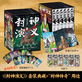 封神演义（第4-6辑共6册 日本漫画巨匠横山光辉历时七年传世遗作，中国大陆正版授权，每卷赠小拉页x1 书签x1 ）