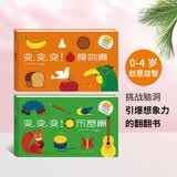 变，变，变！（食物篇&乐器篇） 早教启蒙