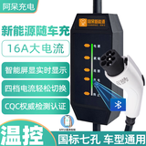阿呆充电枪新能源汽车充电枪器线3kW16A适配于比亚迪小鹏问界埃安家用随车充电枪 5米 8/10/13/16A 经典LED灯