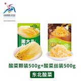 黑大东北酸菜酸白菜颗装500g+精品酸菜丝500g