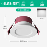 FLKL小筒灯led嵌入式5w开孔5cm5.5cm6.5cm6公分牛眼灯天花射灯客厅灯 铝材5W【全白】白光 5cm-6.5cm