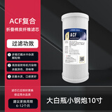 净派森大白瓶大蓝瓶胖瓶前置过滤器10寸20寸通用滤芯PP棉复合炭棒 10寸ACF折叠炭纤维复合滤芯