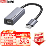 ThinkPad联想 USB转网口转接器 RJ45百兆网卡转换器 USB转接头 笔记本扩展坞 苹果小米笔记本拓展坞LRA1 