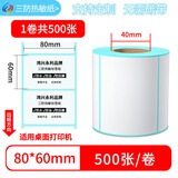 鸿兴永利三防热敏标签纸打印纸不干胶贴纸30405060708090100150mm标签贴条码纸定制 80*60*500张*1卷横版【整箱拍100卷】