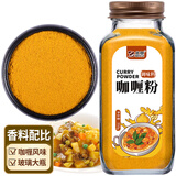 北萃 咖喱粉 350g大瓶玻璃装 纯香辛料配比 鸡块牛肉调味料