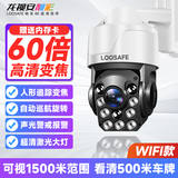 龙视安 监控摄像头 手机远程监控器360度无死角带夜视全景高清摄像头室外监控远程变焦超清800万 WIFI版+60倍变焦+看1500米+自动巡航 赠64GB内存卡-15天巡航录像