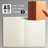 思进（SIJIN）牛皮纸缝线笔记本子记事本软抄本日记本米黄内页高中大学生用摘抄本考研作业本加厚车线本 【牛皮】A5横线/2本装（加厚每本72页）