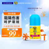 香蕉船（Banana Boat）防晒霜滚珠75ml SPF50+ 户外全身防护 温和不刺激 敏感肌可用