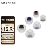 甜润 TRI 号角入耳式硅胶耳套耳机耳塞套软耳帽通用防掉耳机帽 小号（三对）