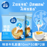 雀巢（Nestle）特浓奶球咖啡伴侣奶油球0蔗糖添加 牛乳胶囊10ml*50颗*2袋