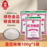 莲花味精 家用味精粉 调味料 连花鸡精 无添加炒菜调味品调料 莲花味精100g*3袋