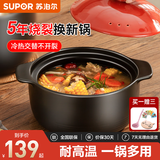 苏泊尔砂锅煲汤锅陶瓷煲炖汤煲沙锅炖锅家用养生煲大号中药煎药燃气专用 【甄选砂锅】 3.5L 5年烧裂 换新锅