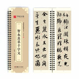 华夏万卷字帖 近距离临摹大字卡 智永真草千字文字帖成年人初学者草书入门钢笔硬笔软笔毛笔临摹书法字帖
