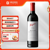 奔富（Penfolds）BIN407赤霞珠干红葡萄酒木塞版 750ml*1支 澳洲原瓶进口红酒