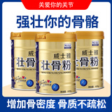 时健Si-ki威士雅壮骨粉600g骨质疏松人增加骨密度动物骨髓活性钙茯苓 3壮骨粉（增加骨密度）