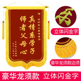 【京好货】诚品礼坊教师节锦旗定制定做锦旗订做定制送月嫂美容院物业感谢送幼儿园老师医生律师驾校派出所 龙须款立体闪金 80x120cm