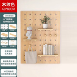 林家小子洞洞板置物架实木定制挂板木质入户玄关配件洞洞墙板原木书架收纳 套餐60x80【原色】