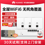 华为坤灵AP面板全屋wifi6套装标准版/Pro版/5g分布式路由器无线AP穿墙王企业级家用网络覆盖 3000M丨3超薄面板+5口poe交换机