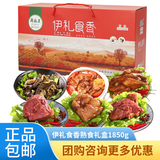月盛斋清真熟食礼盒 红烧牛肉羊肉即食下酒菜节日礼品企业采购 月盛斋伊礼食香熟食礼盒1850g