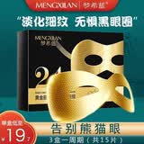 梦希蓝黄金肌肽蜂窝网红金刚侠眼膜贴黑眼圈眼袋淡化细纹男士女眼袋贴 3盒一周期(15片)