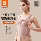 芬也（FENYE）哺乳吊带背心产后浦乳喂奶带胸垫免穿文胸前开扣秋冬加绒 豆沙L