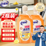 老管家地板清洁剂实木地板瓷砖净厕所除菌家用地面清洗液拖地神器500ml 2瓶